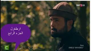 أرطغرل  الحلقة 96 مترجم HD