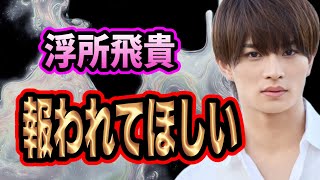 Reasons why I want the earnest Hidaka Ukisho to be rewarded.