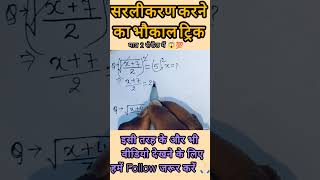 समीकरण को हल या solution कैसे करें 🤔 #equation #equationchallenge #equationsolving #EquationSolver