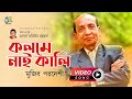 Kolome nai kali      mujib pardeshi  hasan motiur rahman  bangla new music