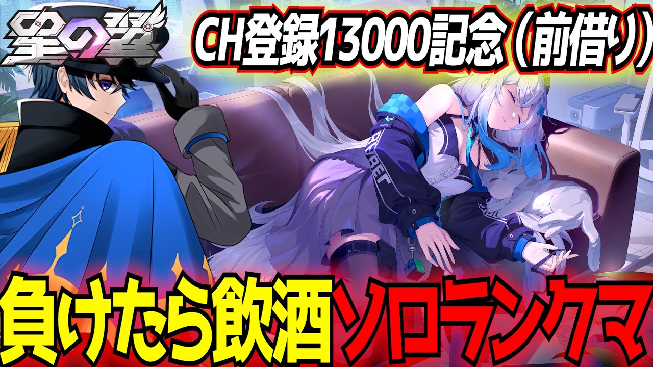星の翼】GW最終日だから友達と飲んでたら寝ててこんな時間だった