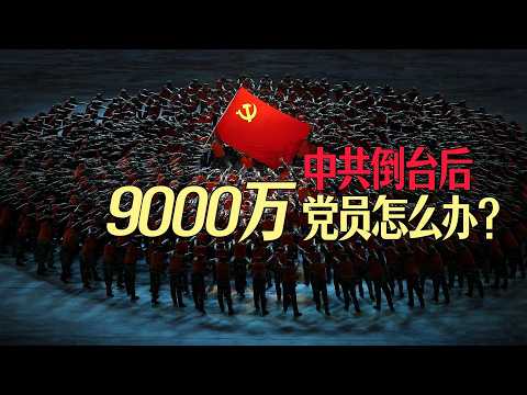 四层不同的清算会如何影响中共党员的命运？最惨烈的暴力清算最有可能发生在哪里？