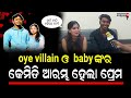 Oyevillain0000  baby love story reveal ll baby    ll news88 odisha