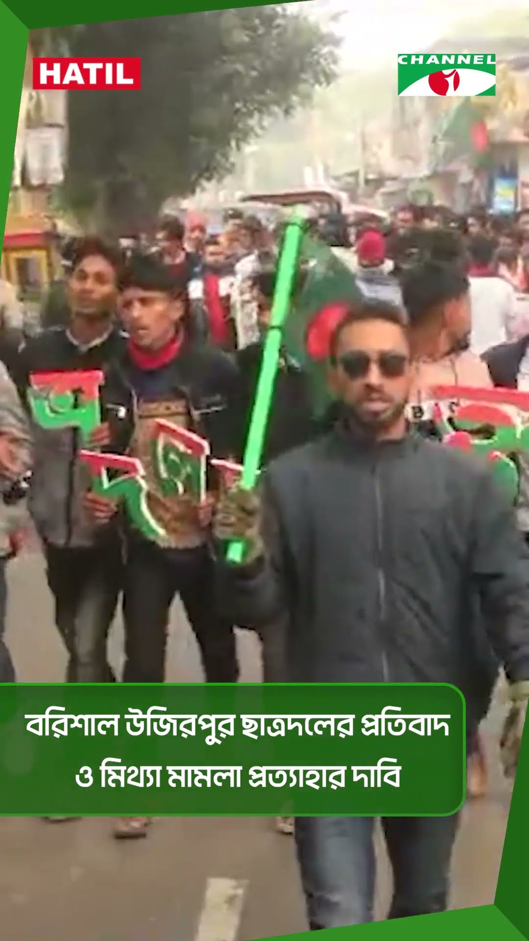 বরিশাল উজিরপুর ছাত্রদলের প্রতিবাদ ও মিথ্যা মামলা প্রত্যাহার দাবি