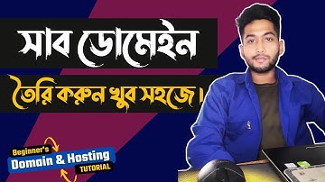 কিভাবে সাব ডোমেইন ক্রিয়েট করবেন ? How to Create Sub  Domain | Domin Hosting Tutorial