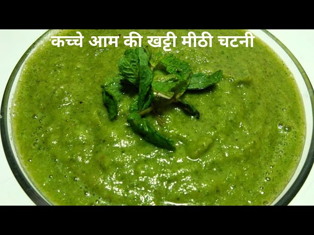 Aam Ki Chutney | कच्चे आम की खट्टी मीठी चटनी | Row Mango Chutney | Aam Ki Khatti Meethi Chutney | | NishaMadhurima Recipes