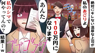 絶対にキレない温厚な上司とバーに行ったら店員「100万円になります」⇒この上司実は…ｗ【スカッとする話】