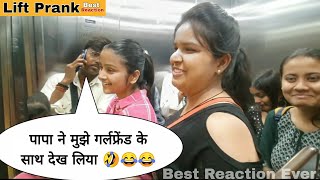 Best Reaction Part- 4 । ये नहीं देखा तो क्या देखा 🤣😂।।Lift Prank 🥰😂| Epic Reaction || @pmprankster