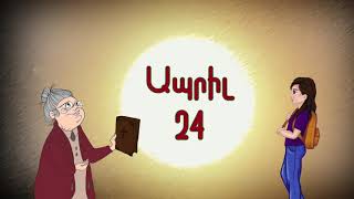 Ապրիլ 24 April 24