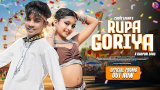 RUPA GORIYA | NEW NAGPURI SONG 2024 | NAGPURI VIDEO | ABHISHEK & RIMJHIM | VINAY KUMAR & ANITA BARA screenshot 5