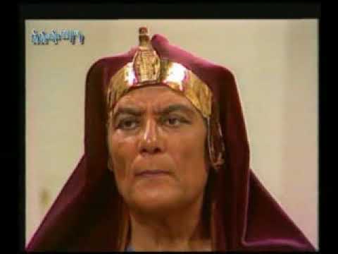 የነብዩላህ ሙሳ አ ሰ ፊልም በአማረኛ ክፍል 10 Ye Nebyulah Mussa A S Film Be Amarega Part 10