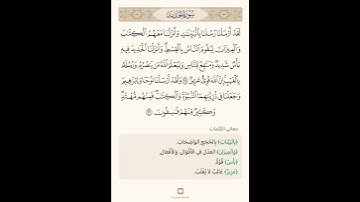 السراج في بيان غريب القران سورة الحديد 13 مع تلاوة الشيخ سعد الغامدي