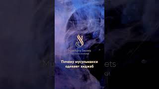 Ценность женщины — не во внешности, а в личности, Хиджаб #исламдляженщин #женщинависламе #хиджаб
