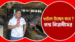 Dankuni Khatal উচ্ছেদ হচ্ছে না কেন‌? প্রশ্ন তুলে তৃণমূলকে নিশানা বিরোধীদের, পাল্টা জবাব তৃণমূলের