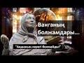 Ванганың айтып кеткен болжамдары