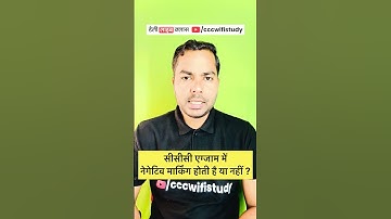 CCC EXAM ME NEGATIVE MARKING HOTI HAI YA NAHI #cccwifistudy