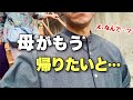 【突然の帰省】3週間暮らした母と、岡山で本音を話しました(no.493)