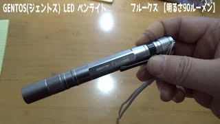 GENTOS(ジェントス) LED 懐中電灯 ペンライト フルークス