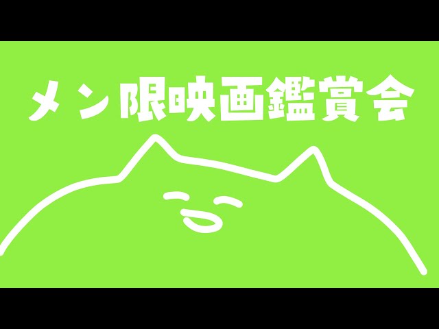 【メン限】『ハリー・ポッターと秘密の部屋』同時視聴会【百鬼あやめ/ホロライブ】のサムネイル