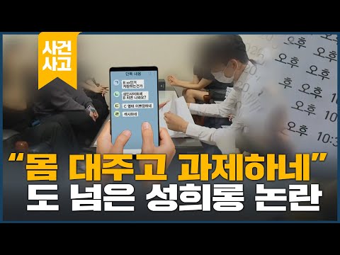 대학 단톡방에 도 넘은 성희롱