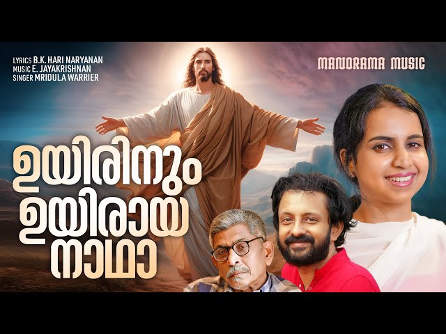 Uyirinum Uyiraya Nadha | Mridula  Warrier | BK Hari Naryanan | New Malayalam Christian Songs 2024 class=