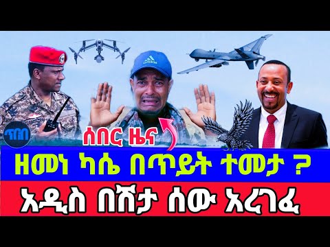 Breaking አሁን ከባህርዳር የደረሰን ልዩ ሰበር ዜና Actualités Sur Le Taux De Change Du Dollar