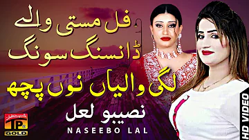 Lagi Waliyan Nun Puch Ke | Naseebo Lal | TP Gold