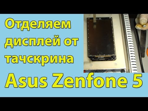Asus Zenfone 5 снимаем экран