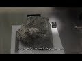 أين تحتفظ ناسا بصخور القمر 