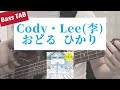 [Bass TAB] Cody・Lee(李) - &quot;おどる ひかる&quot; BassCover