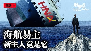 海航破產重整後，新主人竟然是它？方大集團創辦人背景成謎；易主交易遭質疑，陳峰團隊萬億股權被清零！【蔚然 財商天下】2021.9.22