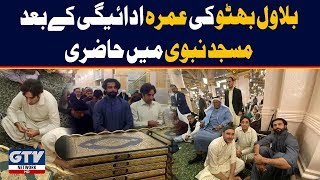 Bilawal Bhutto Zardari Takes Selfies During Performing Umrah | 14 January 2020 | GTV Network
