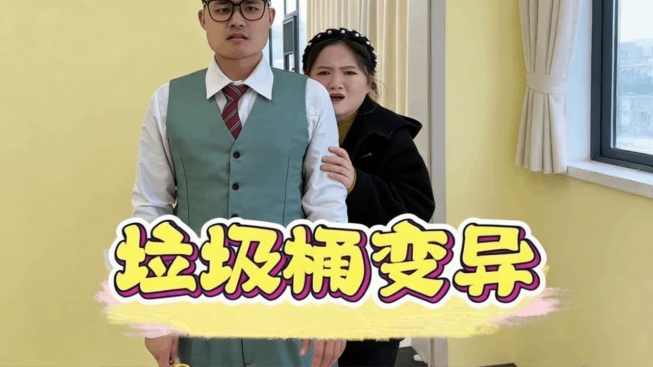 垃圾桶会吃东西，竟然是因为…#推理#悬疑#反转#侦探