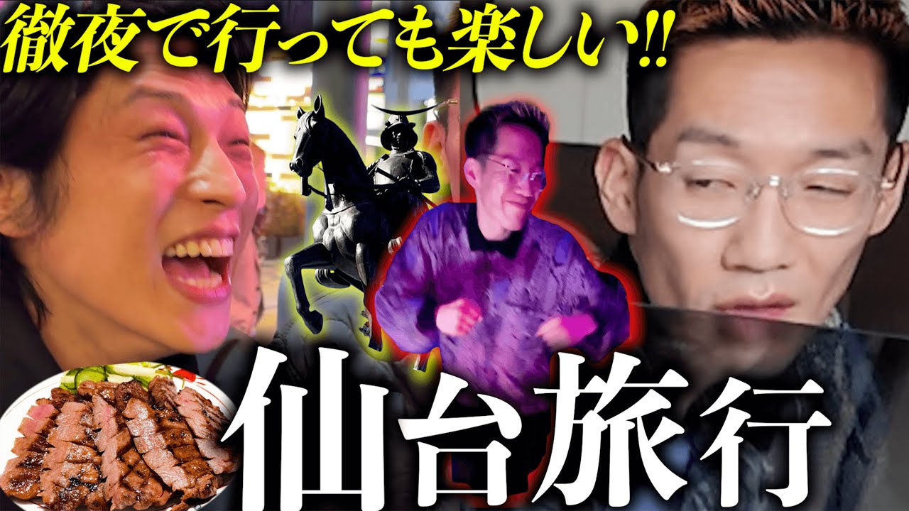 【大神回】夜中の酔ったノリで、徹夜で仙台に行ってみた。
