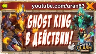 Новый Герой в Действии! Phantom (Ghost) King Gameplay in Action! Castle Clash #213 screenshot 5