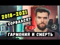 ВОЗДЕРЖАНИЕ 900 дней. Развитие силы воли, обоняние, борода, девушки, привычки