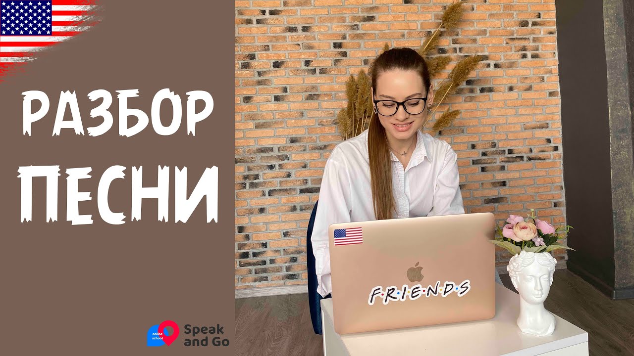 COUNTING STARS / РАЗБОР ПЕСНИ НА РУССКИЙ