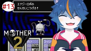 罪深すぎるザコ敵…許せねぇ…『MOTHER2』part13
