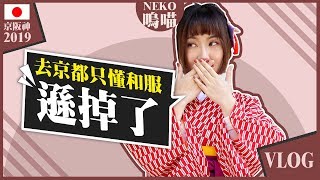 到京都不要只會穿和服！大正袴的另類文青體驗新提案｜NeKo ...