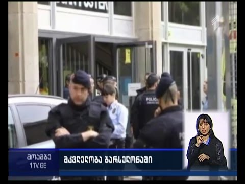 ბარსელონაში არბალეტით შეიარაღებულმა მოსწავლემ მასწავლებელი მოკლა