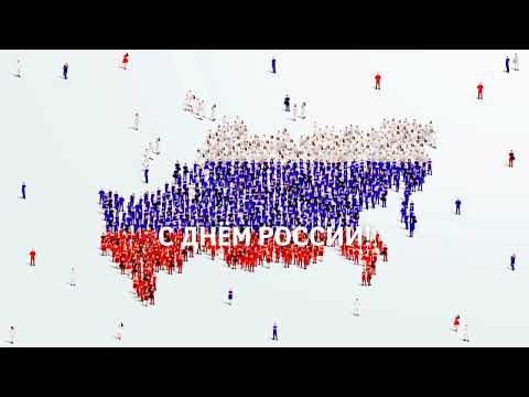 12 июня -