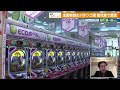 【マイおやっと！】全国有数のパチンコ県 鹿児島で異変 ～ジャーナリスト 酒井 綱一郎さん～ News＋おやっと！特集(2月13日(木)放送)