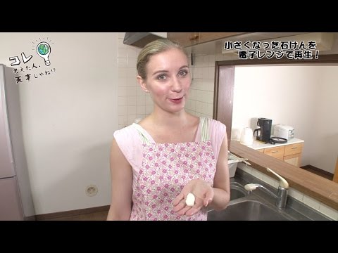 コレ天 小さくなった石鹸を電子レンジで再生 How To Reuse Small Pieces Of Soap Youtube