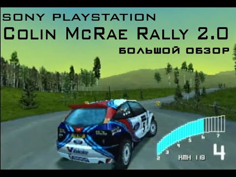 Видео: Colin McRae Rally 2.0 Sony Playstation Обзор/Review