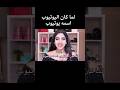 اياتي اكسبلور بودكاست نورستارز تيك توك بنين ستارز سكينة لما كان اليوتيوب اسمه يوتيوب 