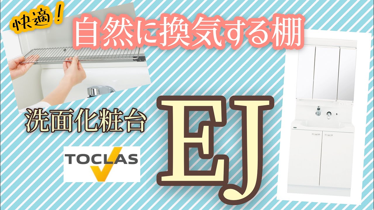 オススメ洗面化粧台はコレ トクラス Ej Youtube