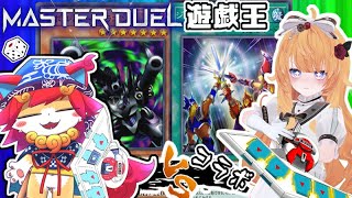 【遊戯王マスターデュエル※コラボ】交流デュエル( 'ω')電脳リアリスVS猫丸※参加型ではない☆Yu-Gi-Oh! Master Duel