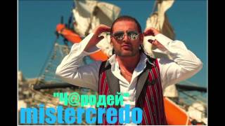 Video thumbnail of "Mr.Credo "К.Л.Ё.Н" [Official track] 2008"