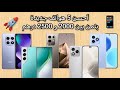 The Best New Phones Priced Between 2000 And 2500 Dirhams