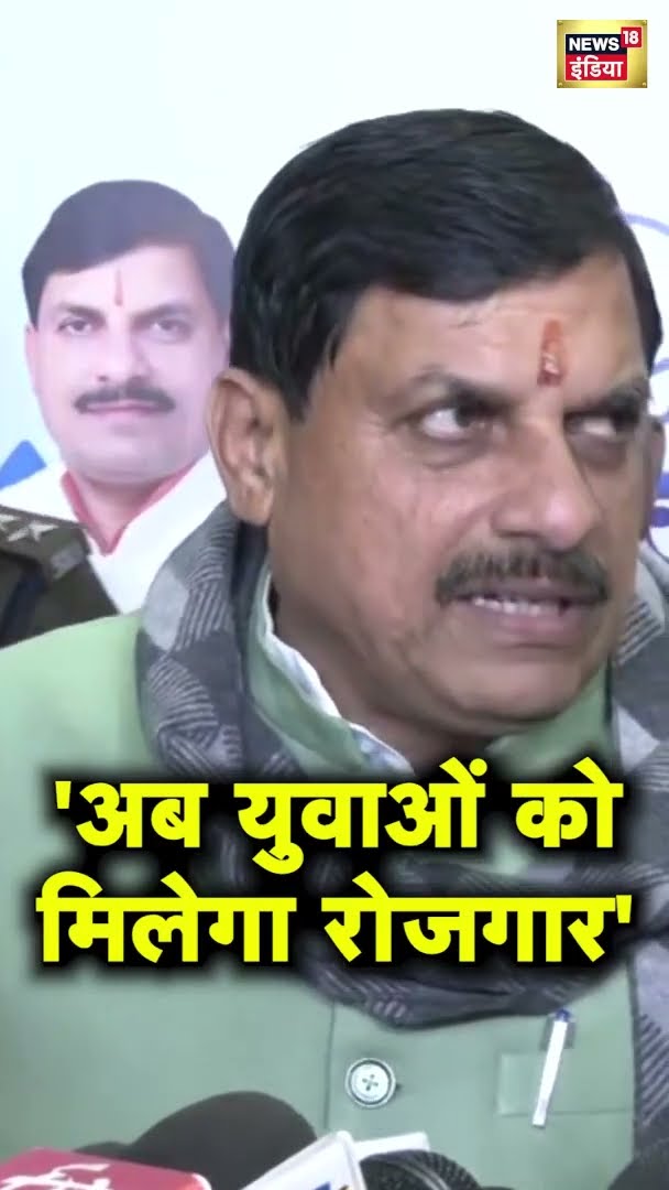 “Madhya Pradesh को गौरवान्वित करेंगे युवा…” - CM Mohan Yadav | #Shorts